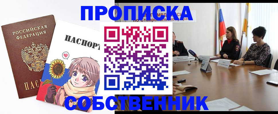 временная регистрация собственник в Юрге
