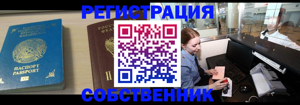 купить прописку в Юрге